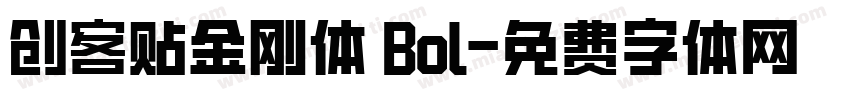创客贴金刚体 Bol字体转换